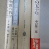 「世界史の哲学」等、哲学関連本を約300冊買取しました。