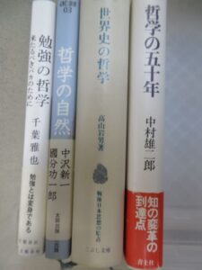 「世界史の哲学」等、哲学関連本を約300冊買取しました。