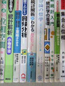 ［集合と位相］等、数学・数理関連本を約2000冊買取りしました。