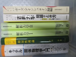 相対性理論や物理学の関連本を約600冊