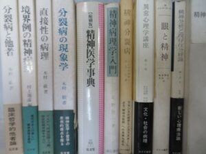 精神医学の関連本を約700冊【遺品整理】