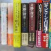 ユングや占星学関連本を約800冊