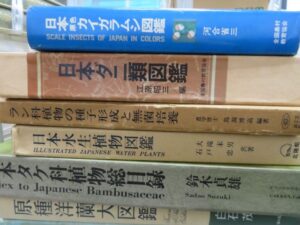 【自然植物　海洋生物】関連本を約600冊　高価買取