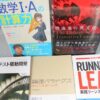 学習関連本を約400冊　高価買取　