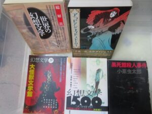 幻想文学関連を約500冊