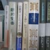 キリスト教関連本を約400冊　自宅整理