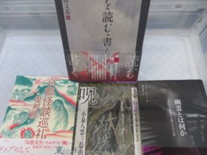 怪談関連本を約600冊　大量買取