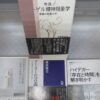 西洋哲学書を約400冊　宅配買取