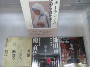 宗教関連本を約350冊　高価買取