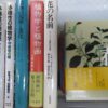 植物関連本を約300冊