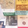 日本史関連本を約350冊　宅配買取