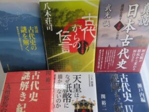 古代史関連書　出張買取　約250冊程