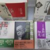 江戸時代関連書 約200冊 宅配買取