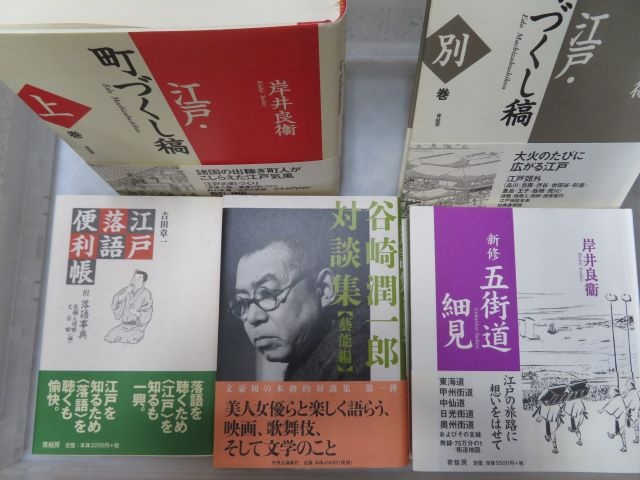 江戸時代関連書 約200冊 宅配買取